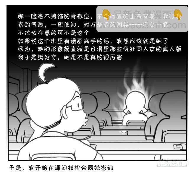 日在日本韩漫全集-203 初次搭讪无删减无遮挡章节图片 