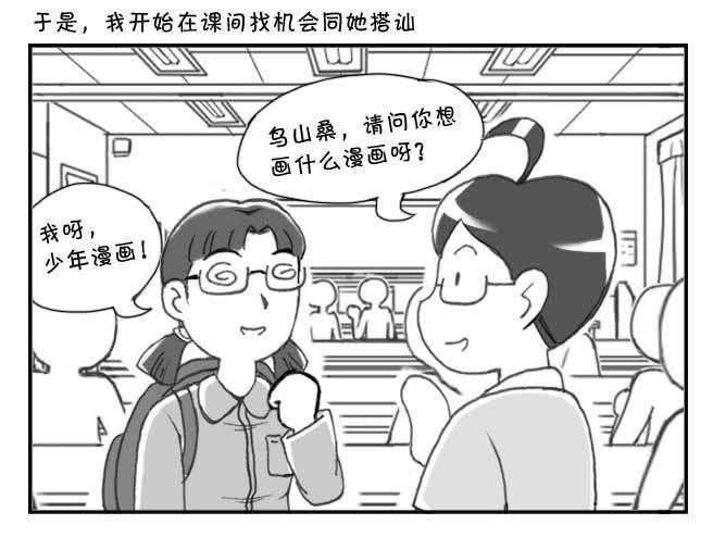 日在日本韩漫全集-203 初次搭讪无删减无遮挡章节图片 