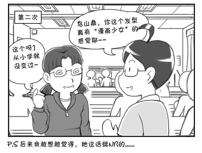 日在日本韩漫全集-203 初次搭讪无删减无遮挡章节图片 