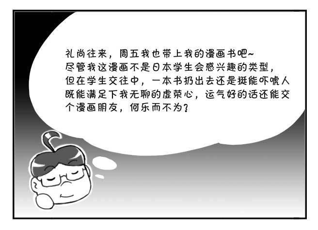 日在日本韩漫全集-203 初次搭讪无删减无遮挡章节图片 