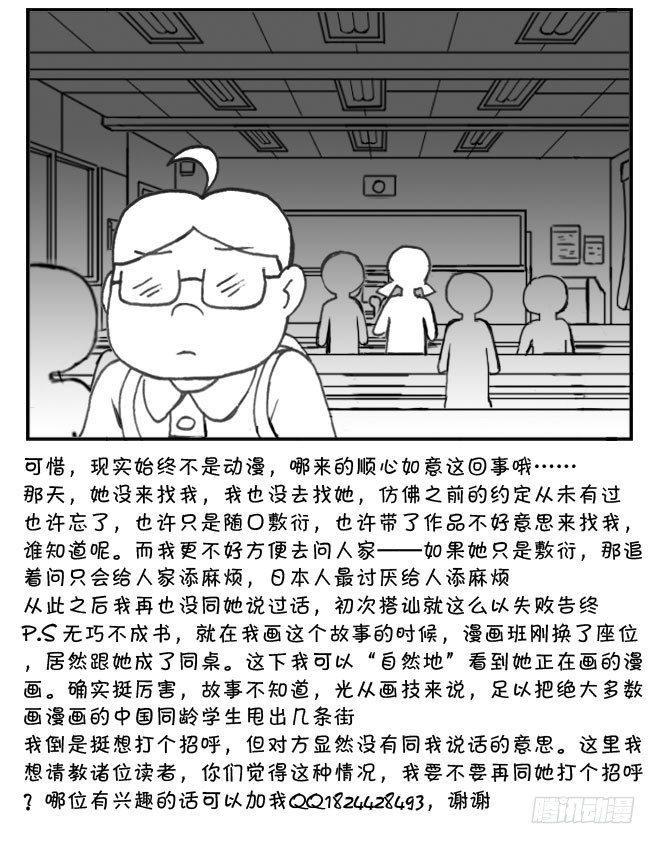 日在日本韩漫全集-203 初次搭讪无删减无遮挡章节图片 