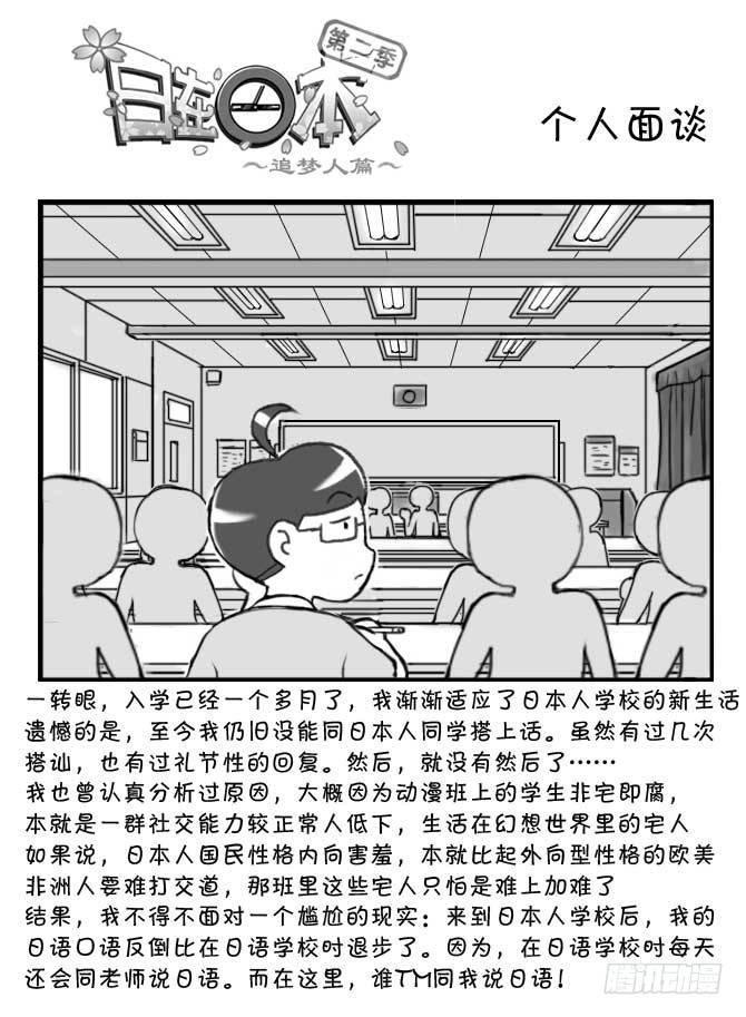 日在日本韩漫全集-204 个人面谈无删减无遮挡章节图片 