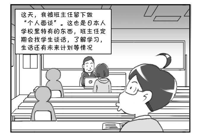 日在日本韩漫全集-204 个人面谈无删减无遮挡章节图片 