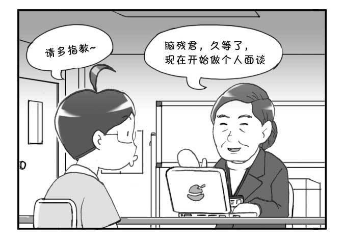 日在日本韩漫全集-204 个人面谈无删减无遮挡章节图片 
