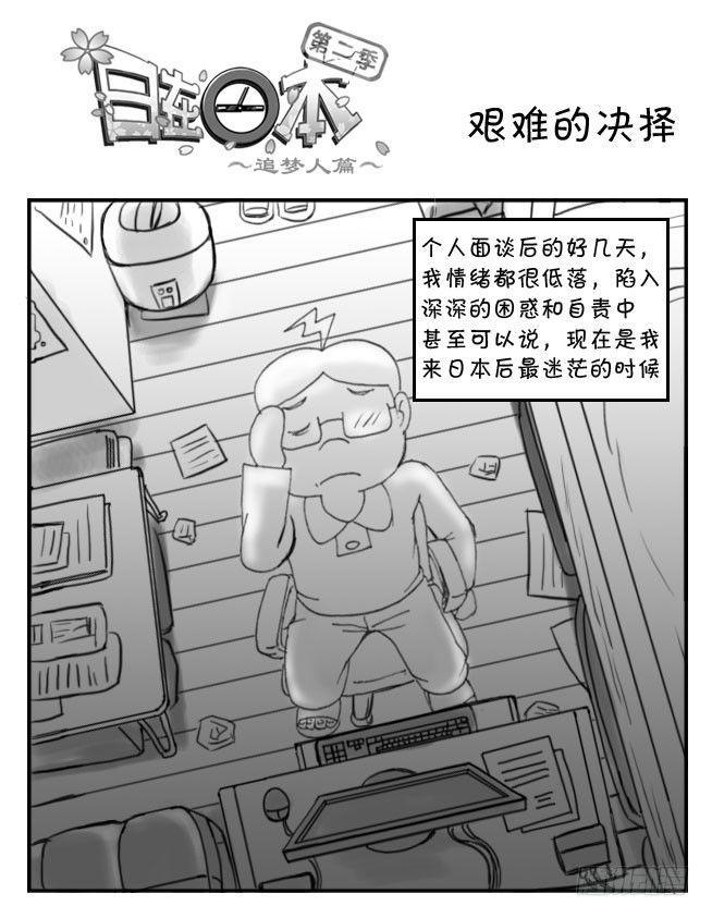日在日本韩漫全集-205 艰难的决择无删减无遮挡章节图片 