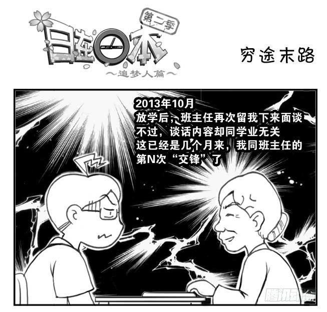 日在日本韩漫全集-206 穷途末路无删减无遮挡章节图片 