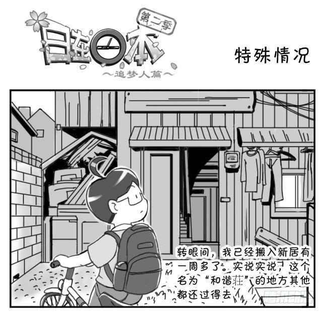 日在日本韩漫全集-207　特殊情况无删减无遮挡章节图片 