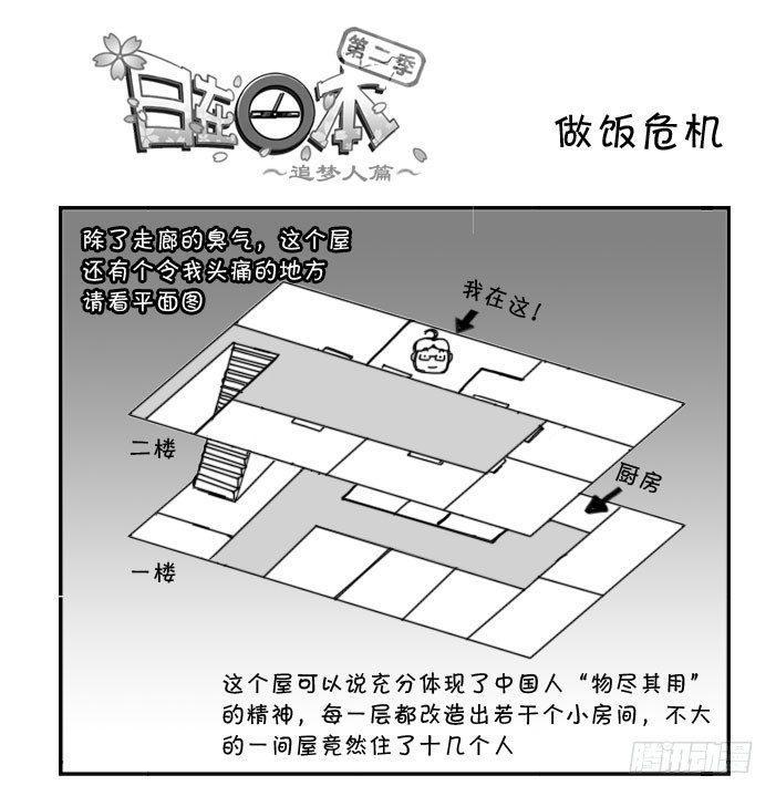 日在日本韩漫全集-209 做饭危机无删减无遮挡章节图片 