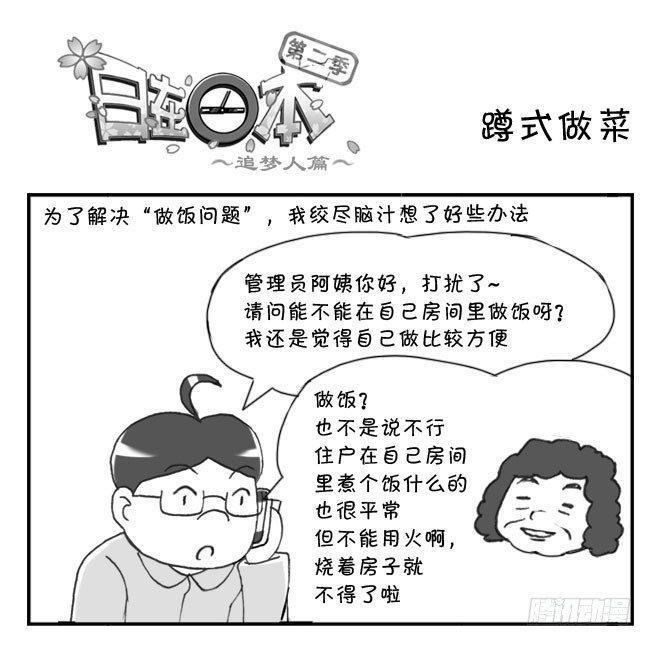日在日本韩漫全集-210 蹲式做饭无删减无遮挡章节图片 
