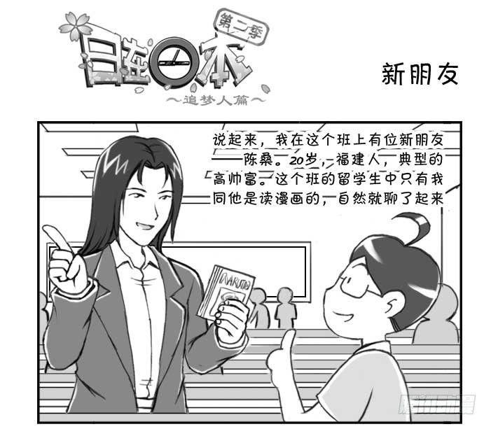 日在日本韩漫全集-211 新朋友无删减无遮挡章节图片 