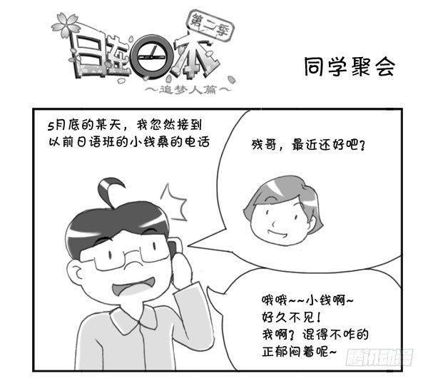 日在日本韩漫全集-213 同学聚会无删减无遮挡章节图片 