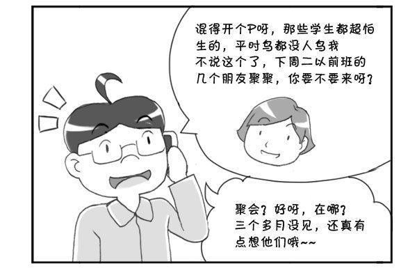 日在日本韩漫全集-213 同学聚会无删减无遮挡章节图片 