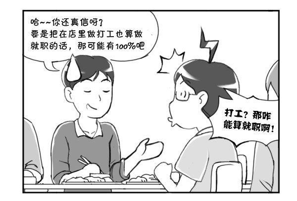 日在日本韩漫全集-214 100%就业率无删减无遮挡章节图片 
