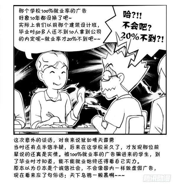 日在日本韩漫全集-214 100%就业率无删减无遮挡章节图片 