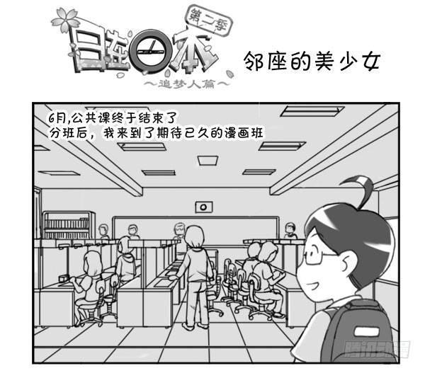 日在日本韩漫全集-215 邻座的美少女无删减无遮挡章节图片 