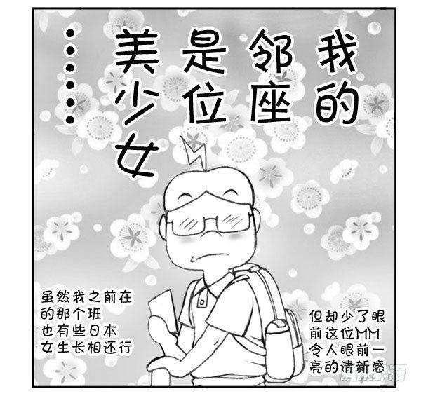 日在日本韩漫全集-215 邻座的美少女无删减无遮挡章节图片 