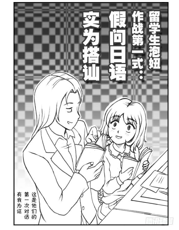 日在日本韩漫全集-217 泡妞作战(上)无删减无遮挡章节图片 