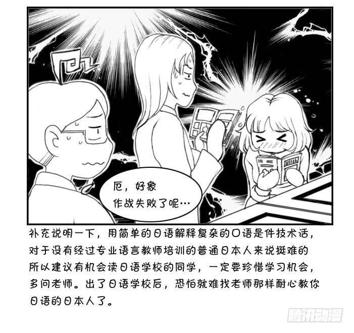 日在日本韩漫全集-218 泡妞作战(下)无删减无遮挡章节图片 