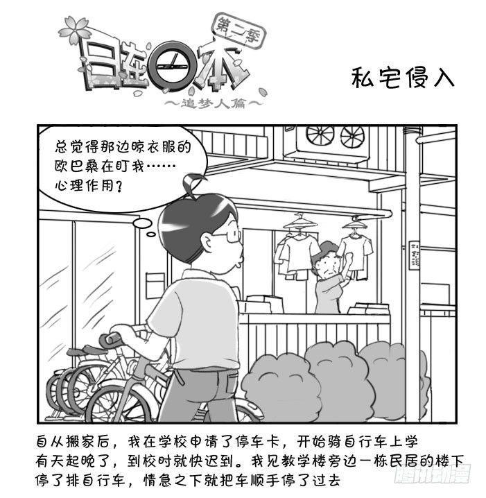 日在日本韩漫全集-219 私宅侵入无删减无遮挡章节图片 