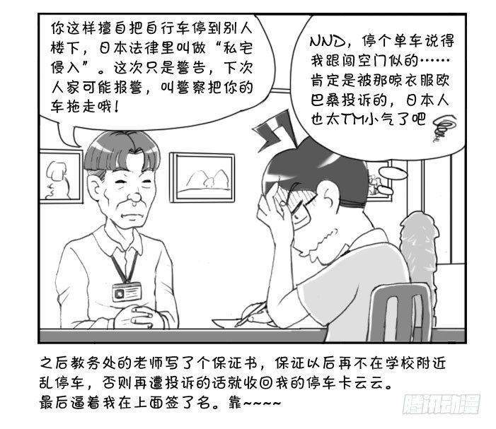 日在日本韩漫全集-219 私宅侵入无删减无遮挡章节图片 