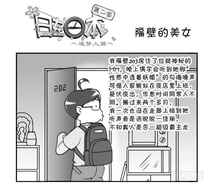 日在日本韩漫全集-224 隔壁的美女无删减无遮挡章节图片 