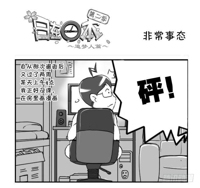 日在日本韩漫全集-225 非常事态无删减无遮挡章节图片 