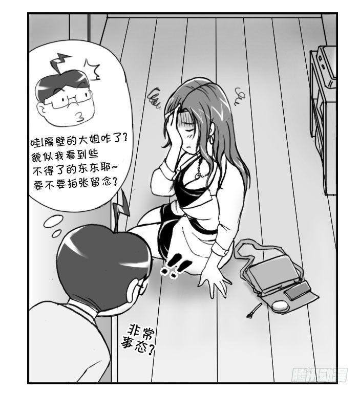 日在日本韩漫全集-225 非常事态无删减无遮挡章节图片 