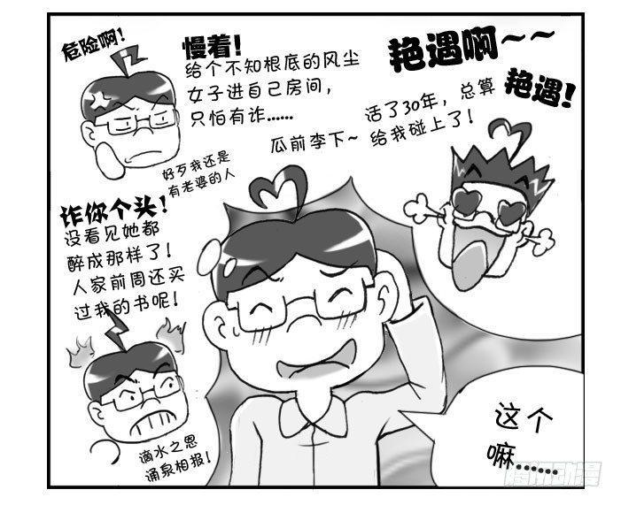 日在日本韩漫全集-225 非常事态无删减无遮挡章节图片 