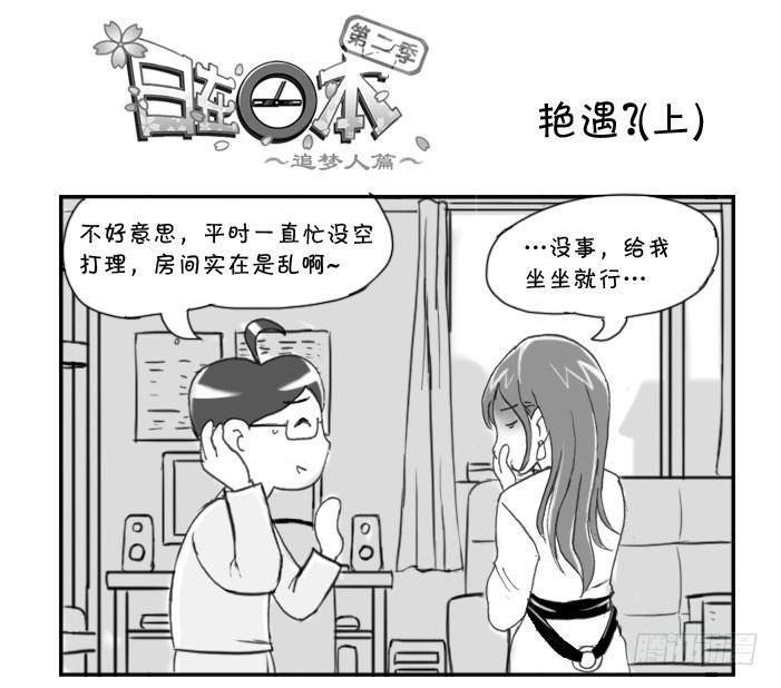 日在日本韩漫全集-226 艳遇?(上)无删减无遮挡章节图片 
