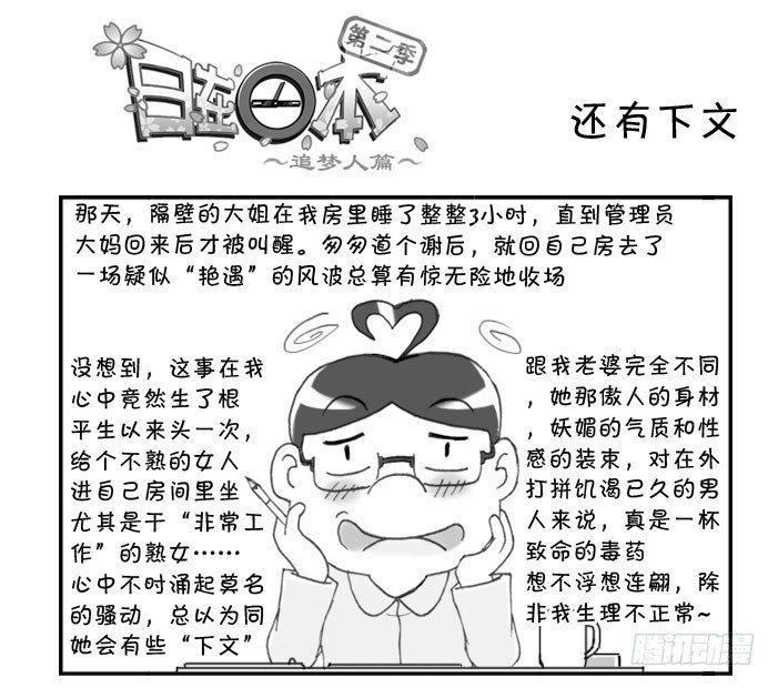 日在日本韩漫全集-228 还有下文无删减无遮挡章节图片 