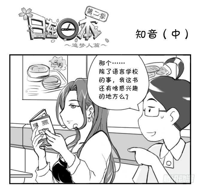 日在日本韩漫全集-230  知音(中)无删减无遮挡章节图片 
