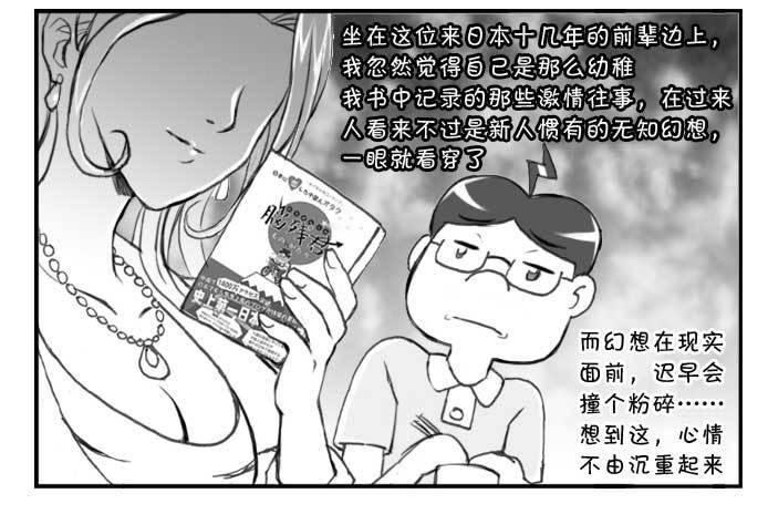 日在日本韩漫全集-230  知音(中)无删减无遮挡章节图片 