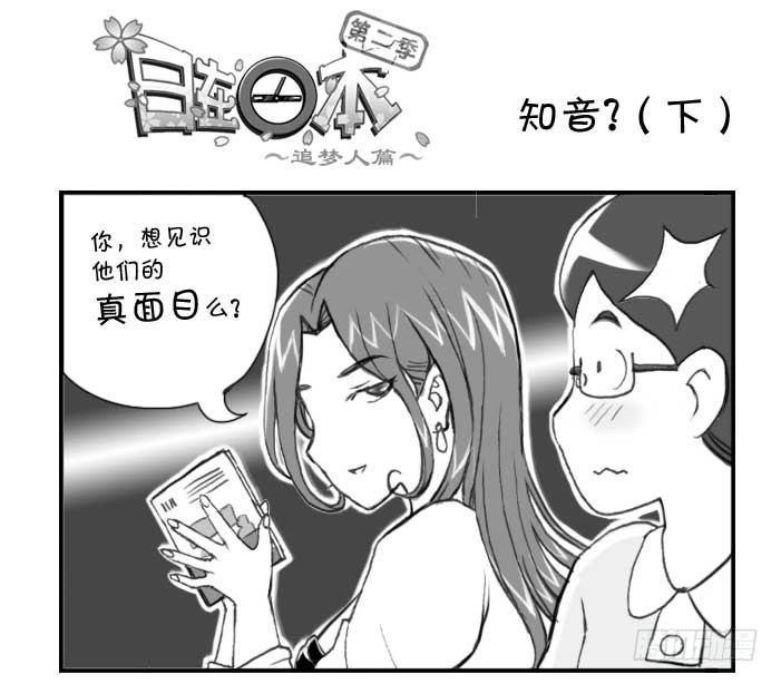 日在日本韩漫全集-231 知音?（下）无删减无遮挡章节图片 