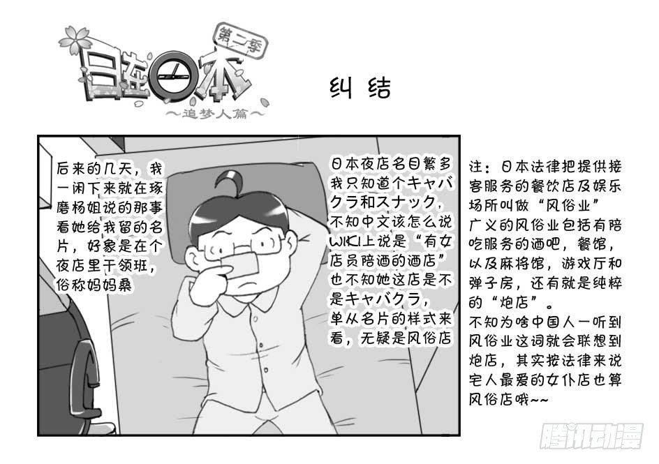 日在日本韩漫全集-232 纠结无删减无遮挡章节图片 