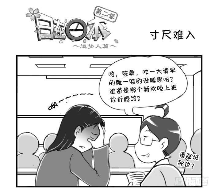 日在日本韩漫全集-233 寸尺难入无删减无遮挡章节图片 