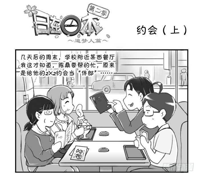 日在日本韩漫全集-234 约会(上)无删减无遮挡章节图片 