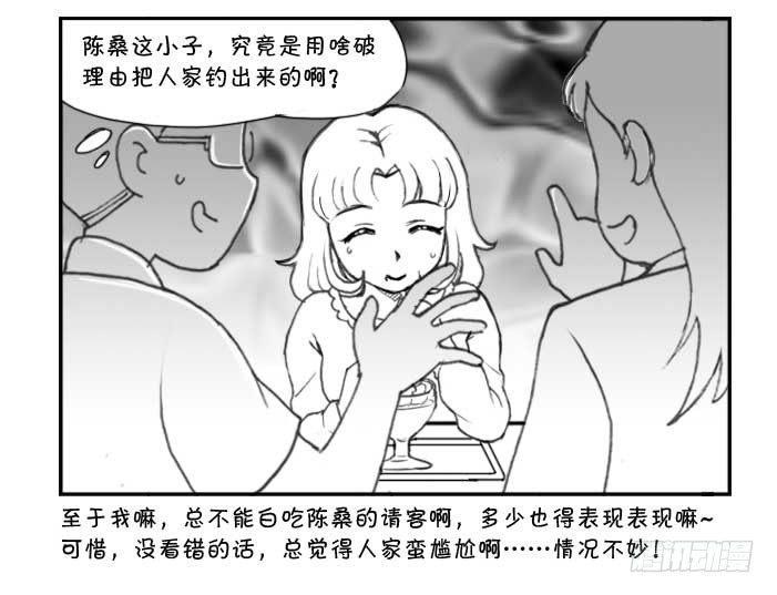 日在日本韩漫全集-234 约会(上)无删减无遮挡章节图片 