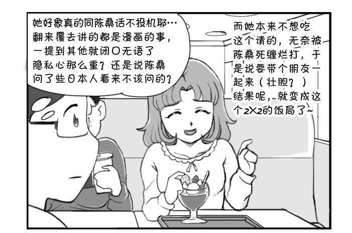 日在日本韩漫全集-235 约会（中）无删减无遮挡章节图片 