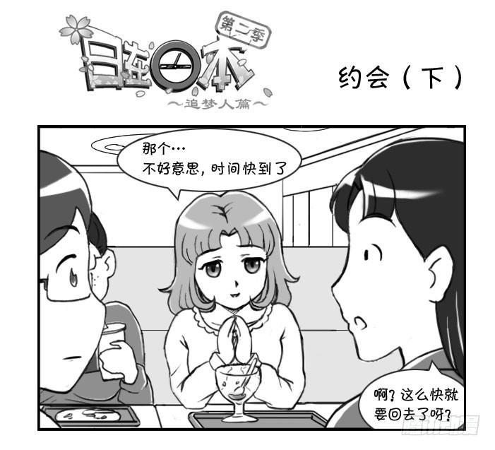 日在日本韩漫全集-236 约会（下）无删减无遮挡章节图片 