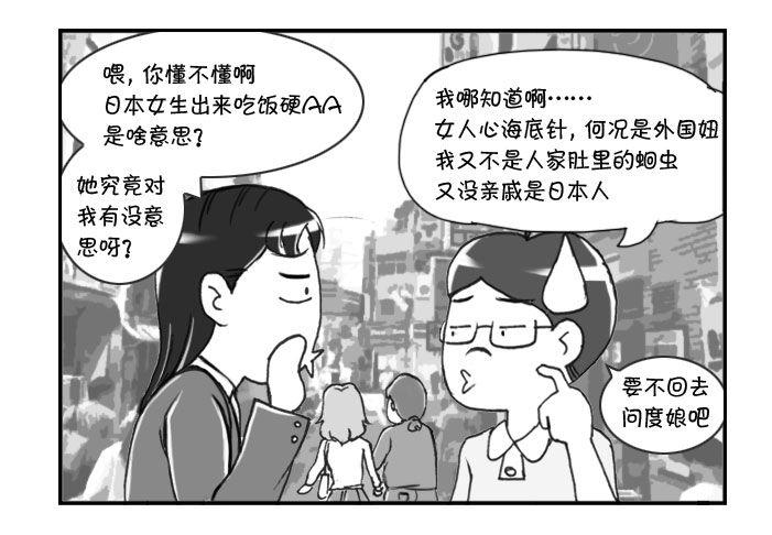 日在日本韩漫全集-236 约会（下）无删减无遮挡章节图片 