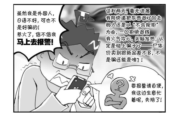 日在日本韩漫全集-240 网购生活（三)无删减无遮挡章节图片 