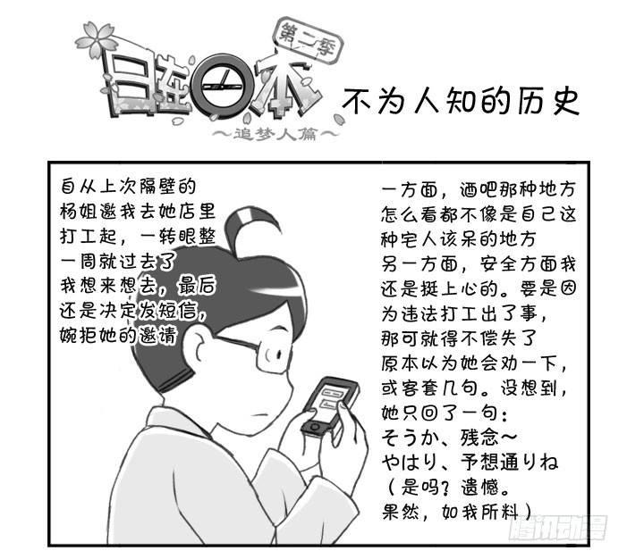 日在日本韩漫全集-242 不为人知的历史无删减无遮挡章节图片 