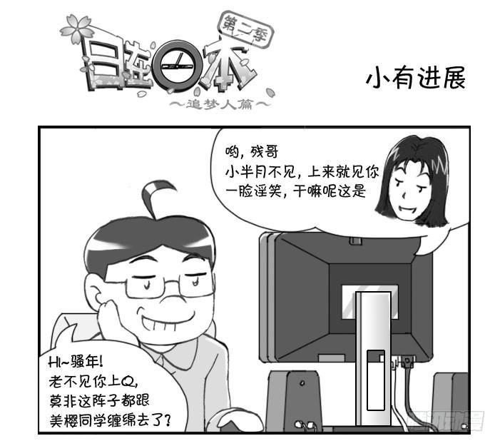 日在日本韩漫全集-243 小有进展无删减无遮挡章节图片 