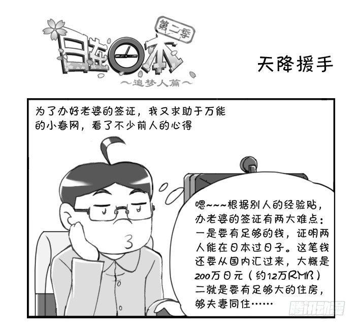 日在日本韩漫全集-247 天降援手无删减无遮挡章节图片 