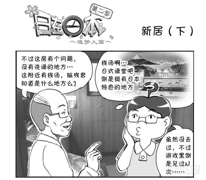 日在日本韩漫全集-249 新居（下）无删减无遮挡章节图片 