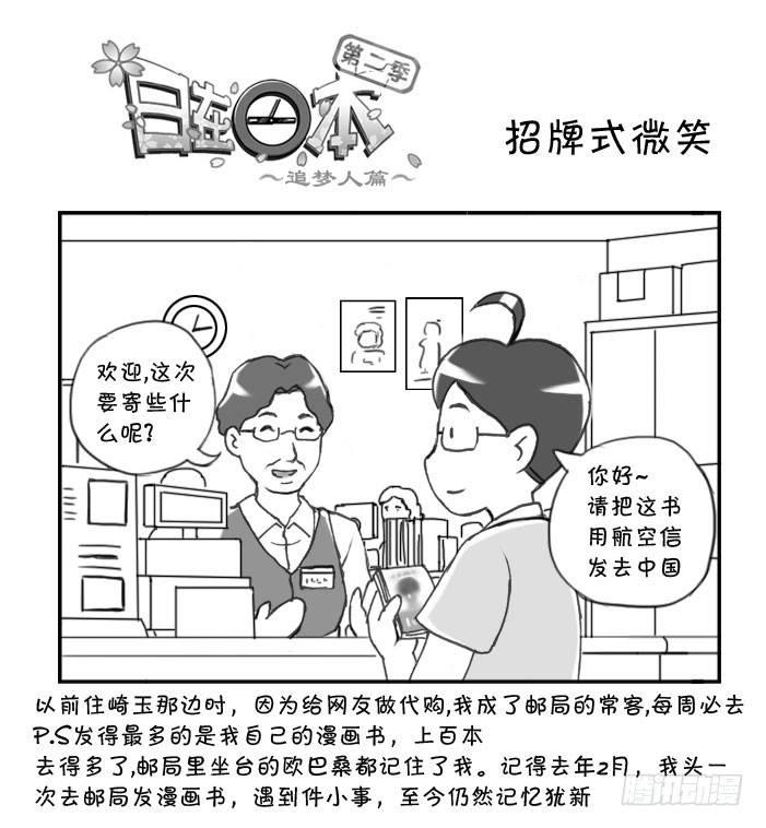 日在日本韩漫全集-253 招牌式微笑无删减无遮挡章节图片 