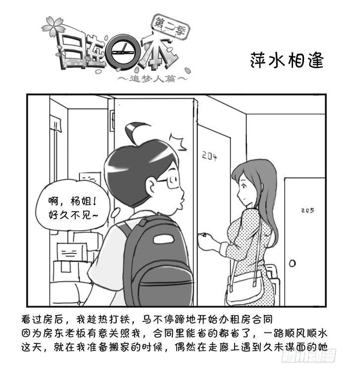 日在日本韩漫全集-254 萍水相逢无删减无遮挡章节图片 