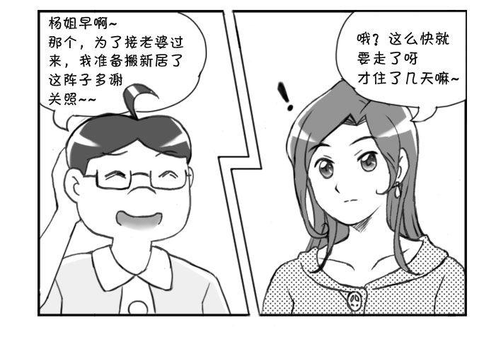 日在日本韩漫全集-254 萍水相逢无删减无遮挡章节图片 