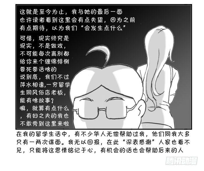日在日本韩漫全集-254 萍水相逢无删减无遮挡章节图片 