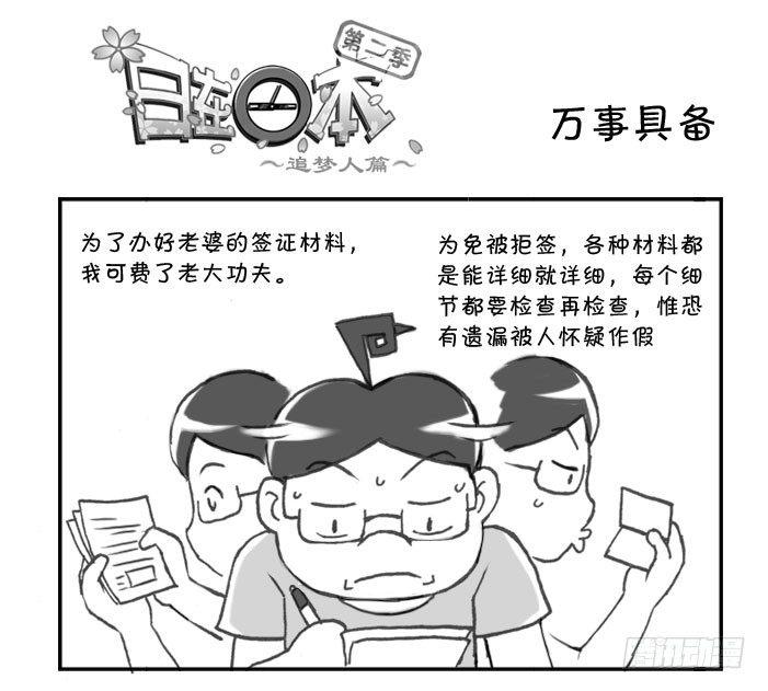 日在日本韩漫全集-255 万事具备无删减无遮挡章节图片 